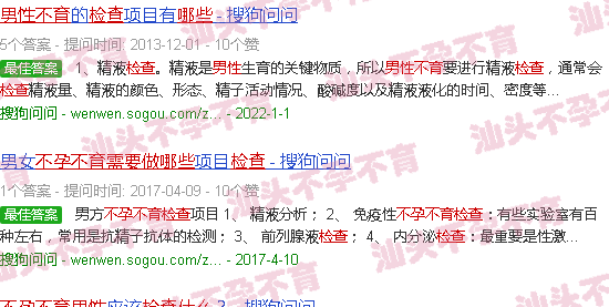 汕头男不孕不育需要做什么检查