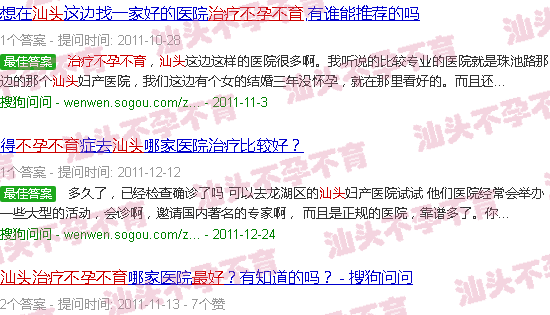 汕头治不孕不育哪里*好