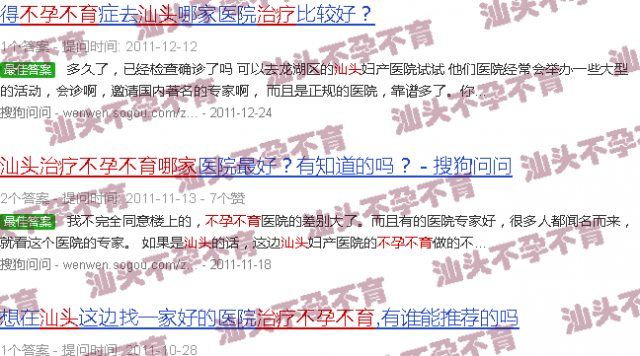 汕头治疗不孕不育哪个好