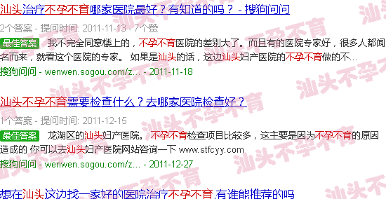 汕头不孕不育在线