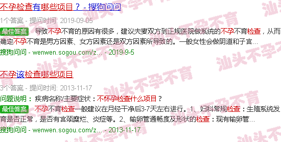 汕头检查不孕检查哪些项目