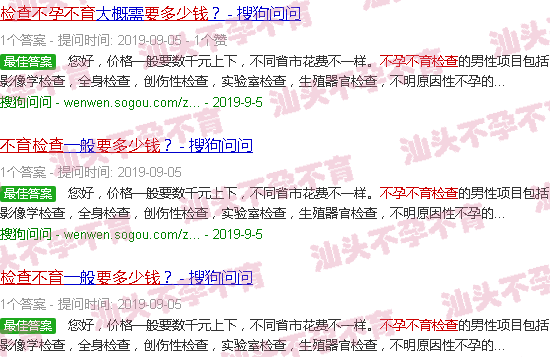 汕头不孕不育检查要多少钱