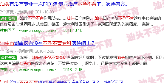 汕头不孕不育 *