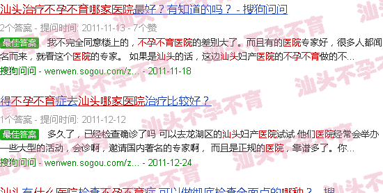 汕头治不孕不育哪个医院好 汕头治不孕不育哪个医院好