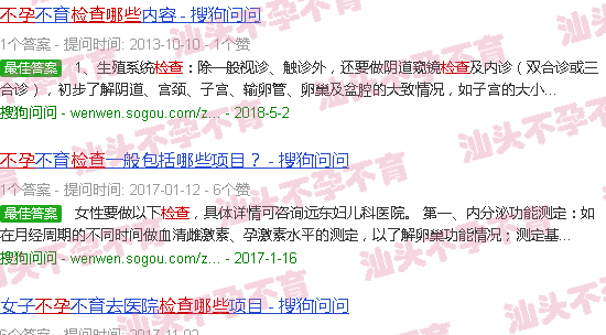 汕头不孕检查哪几项 汕头不孕检查哪几项