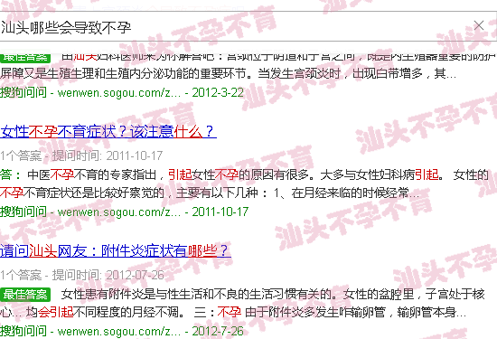 汕头哪些会导致不孕 汕头哪些会导致不孕