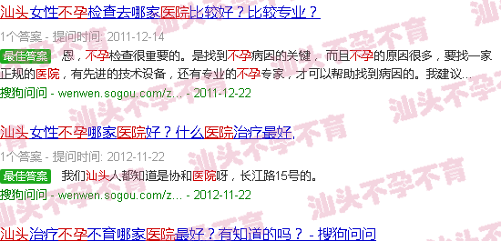 汕头妇科不孕医院