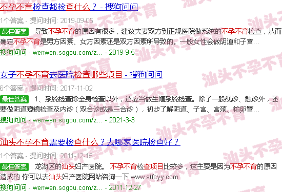 汕头不孕不育查哪些项目