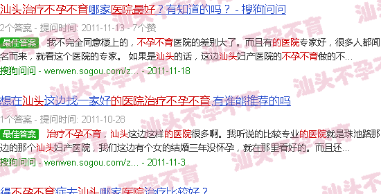 汕头治不孕不育*好的医院