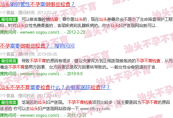 汕头不孕不育做那些检查 汕头不孕不育做那些检查