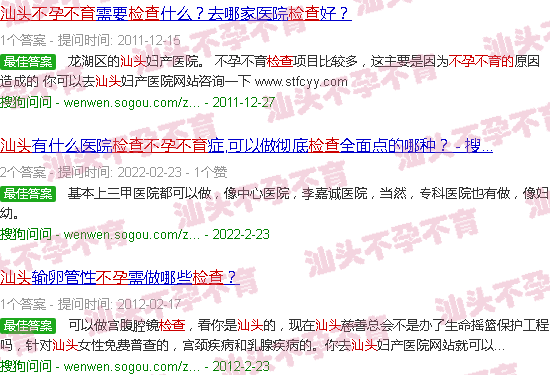 汕头不孕不育的检查