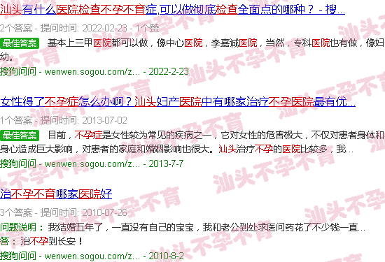 汕头不育不孕检查医院 汕头不育不孕检查医院