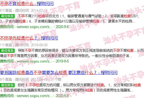 汕头不孕先检查什么