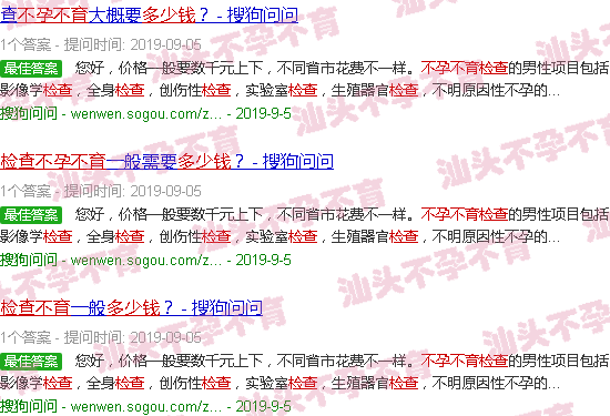 汕头检查不孕不育多少钱啊