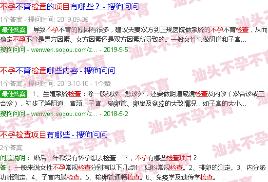 汕头查不孕的检查项目