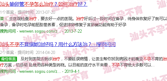 汕头怎么治疗不孕