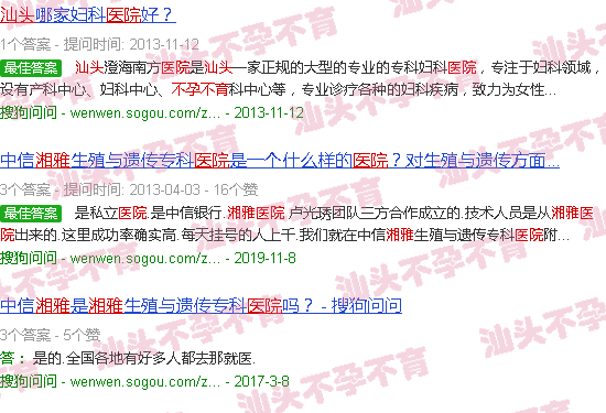 汕头湘雅不孕不育医院