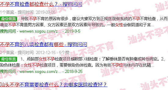 汕头女人查不孕都查什么