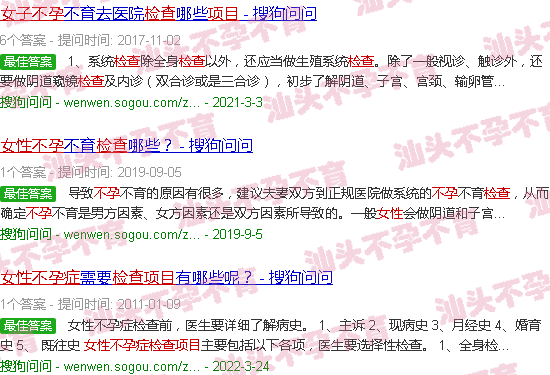 汕头女性不孕症检查项目