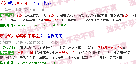 汕头药流会导致不孕吗 汕头药流会导致不孕吗