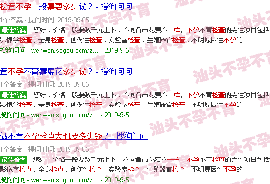 汕头检查不孕大概要多少钱