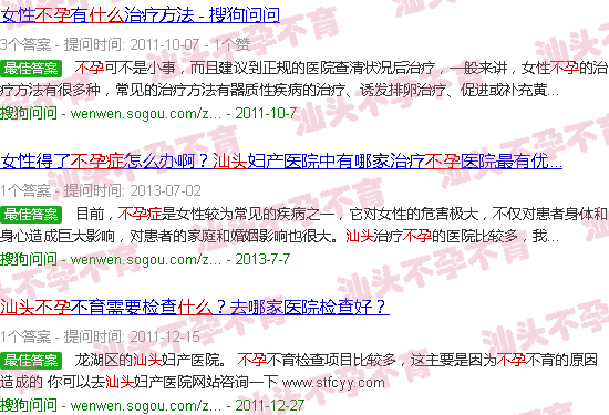 汕头什么是不孕症