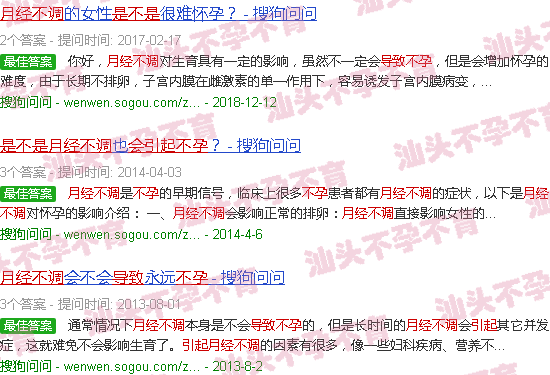 汕头月经不调是否导致不孕