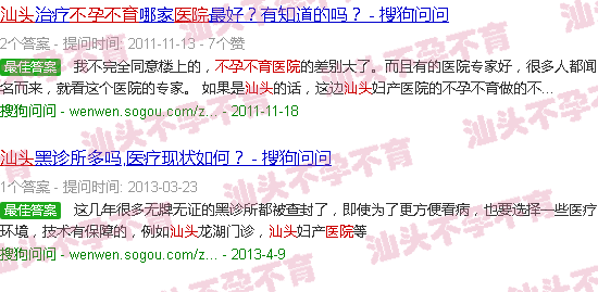 汕头好运不孕不育医院*吗