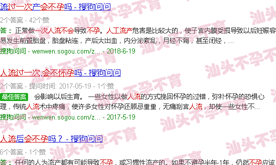 汕头人流过一次会不会不孕 汕头人流过一次会不会不孕