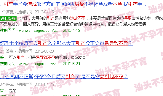 汕头做引产易造成不孕吗