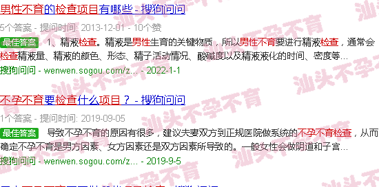 汕头男不孕不育检查项目