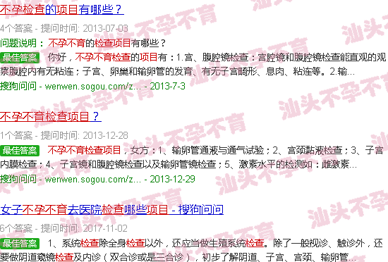 汕头不孕不育检查项目