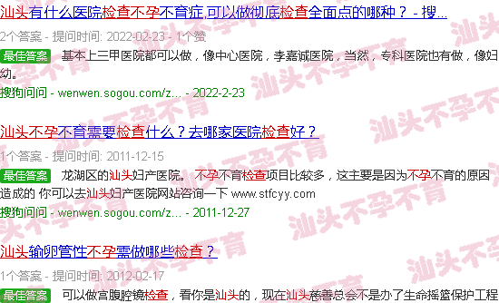 汕头做不孕检查