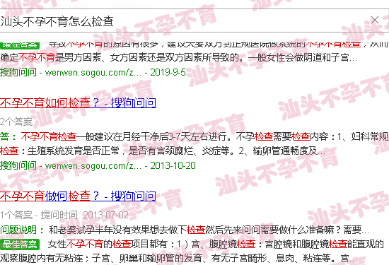 汕头不孕不育怎么检查 汕头不孕不育怎么检查