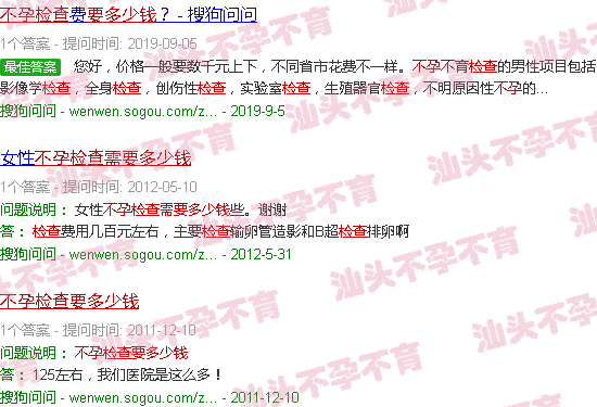 汕头不孕检查要多少钱 汕头不孕检查要多少钱