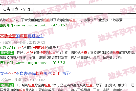 汕头检查不孕项目 汕头检查不孕项目