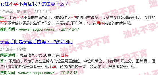 汕头有月经会不孕吗