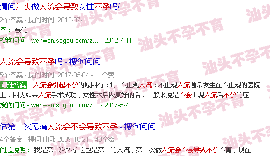 汕头人流会不会导致不孕