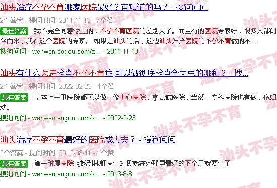 汕头一中心医院不孕不育