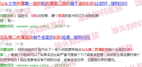 汕头第二附属医院妇科