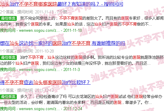 汕头不孕不育哪个医院好