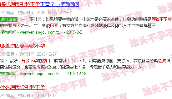汕头什么原因会导致不孕 汕头什么原因会导致不孕