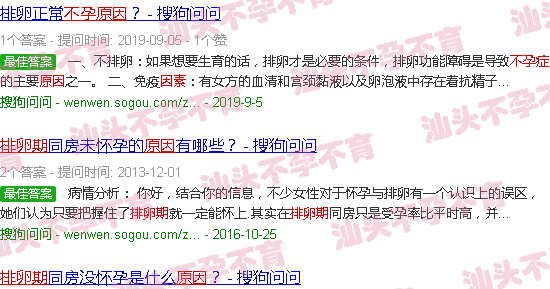 汕头排卵期不孕原因