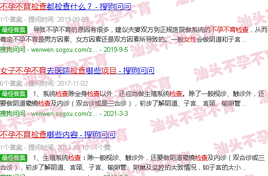 汕头女性不孕不育检查项目