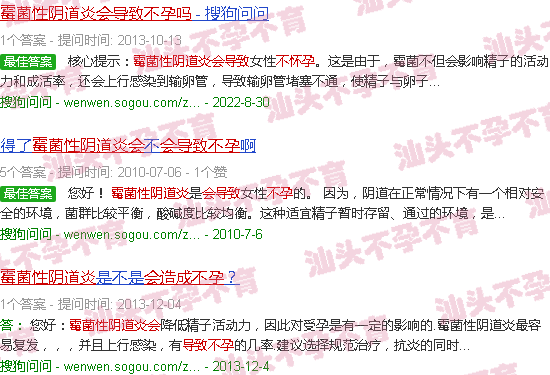 汕头霉菌性阴道炎会导致不孕吗