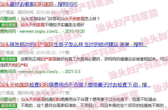 汕头天佑妇产科医院*是一