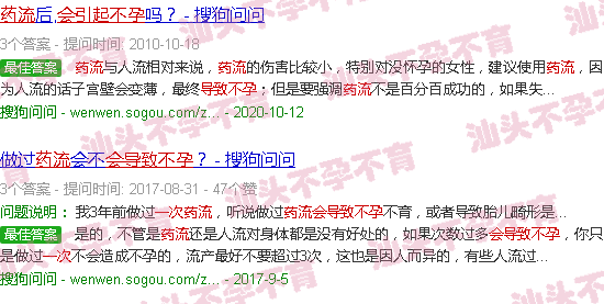汕头药流一次会导致不孕吗