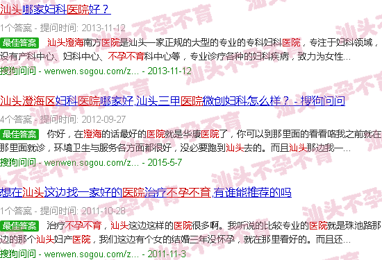 汕头澄海不孕不育医院