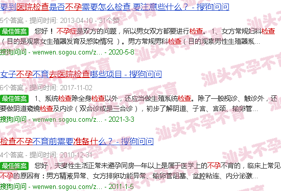 汕头去医院检查不孕不孕准备什么 汕头去医院检查不孕不孕准备什么