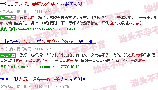 汕头流产几次会导致不孕 汕头流产几次会导致不孕